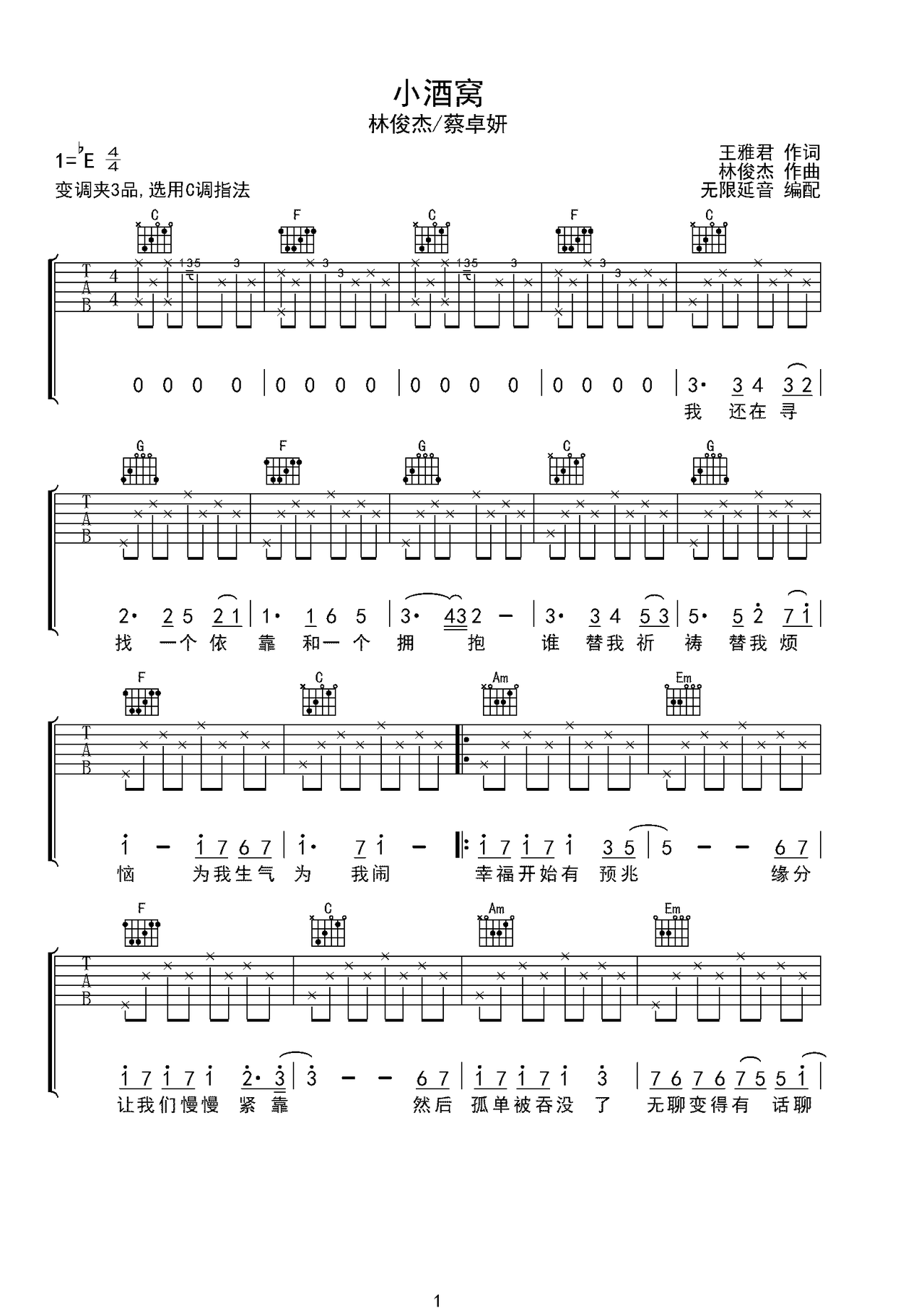 小酒窝吉他谱-弹唱谱-eb调-虫虫吉他