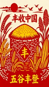 喜庆丰收年-钢琴谱