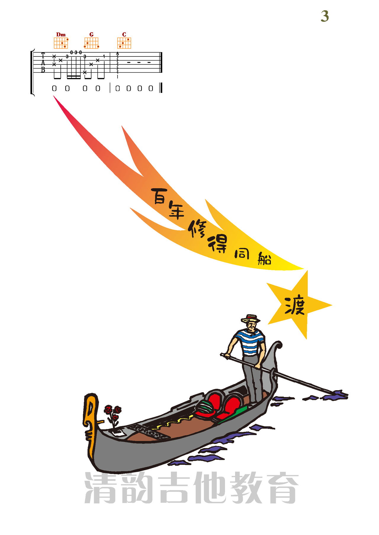 世界那么大还是遇见你吉他谱-弹唱谱-c调-虫虫吉他