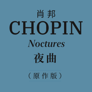 肖邦夜曲No.21,c小调夜曲,遗作 KK IVb Nr.8，Nocturnes:遗作 in C Minor c小调夜曲 肖邦夜曲 肖邦  肖邦c小调夜曲 肖邦夜曲钢琴谱 c小调夜曲钢琴谱 肖邦c小调夜曲钢琴谱-钢琴谱