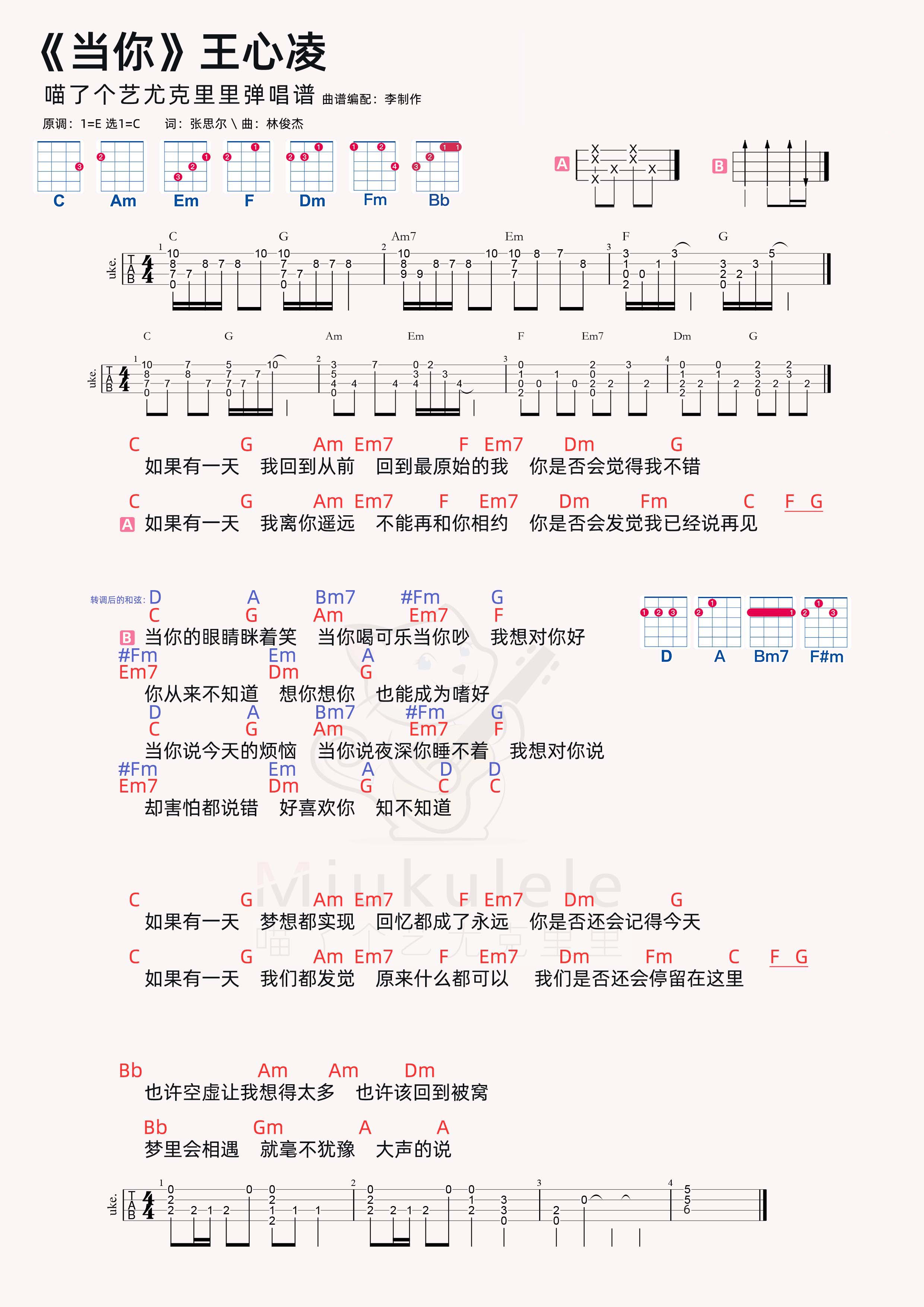 当你简谱-虫虫乐谱