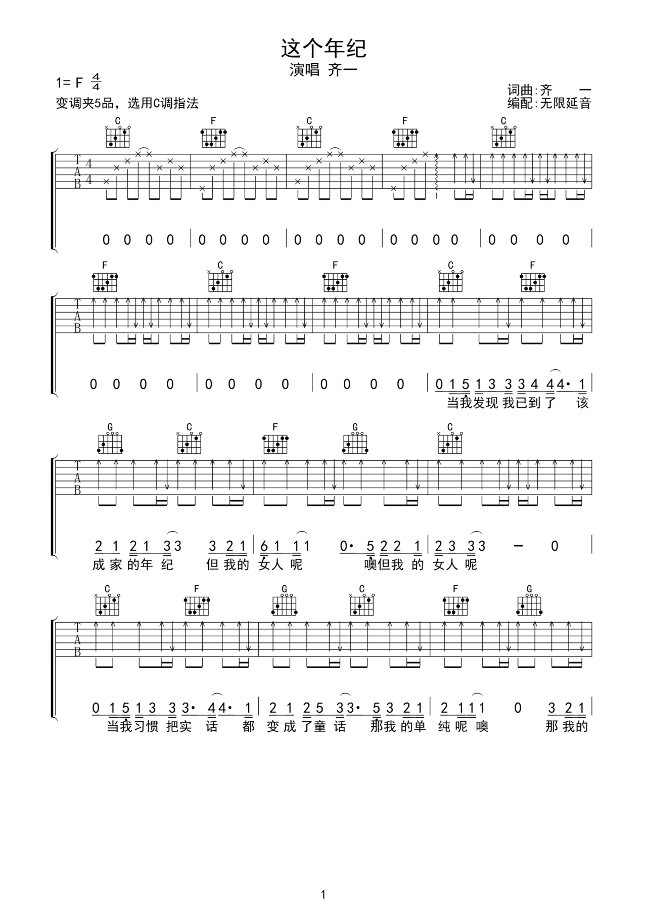 这个年纪吉他谱-弹唱谱-c调-虫虫吉他