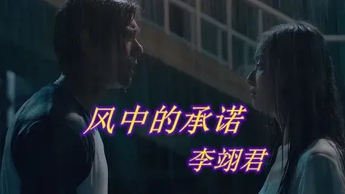 风中的承诺-钢琴谱