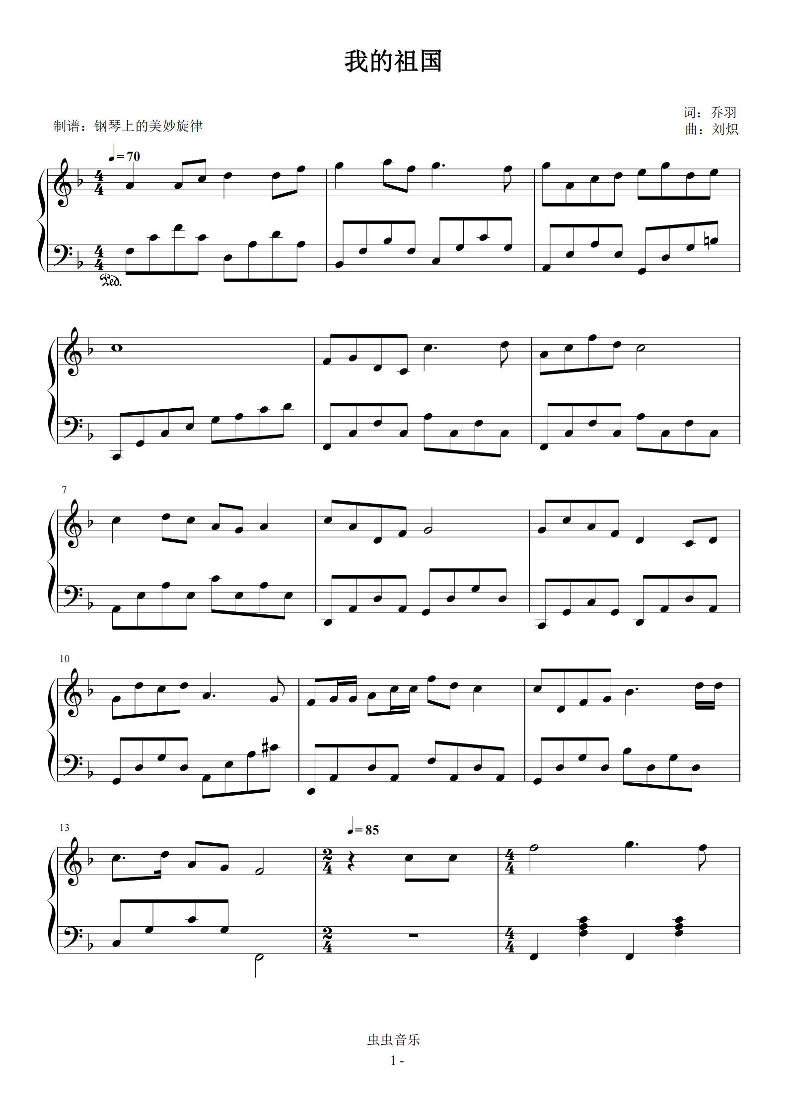 我的祖国 经典红歌 简易版钢琴谱