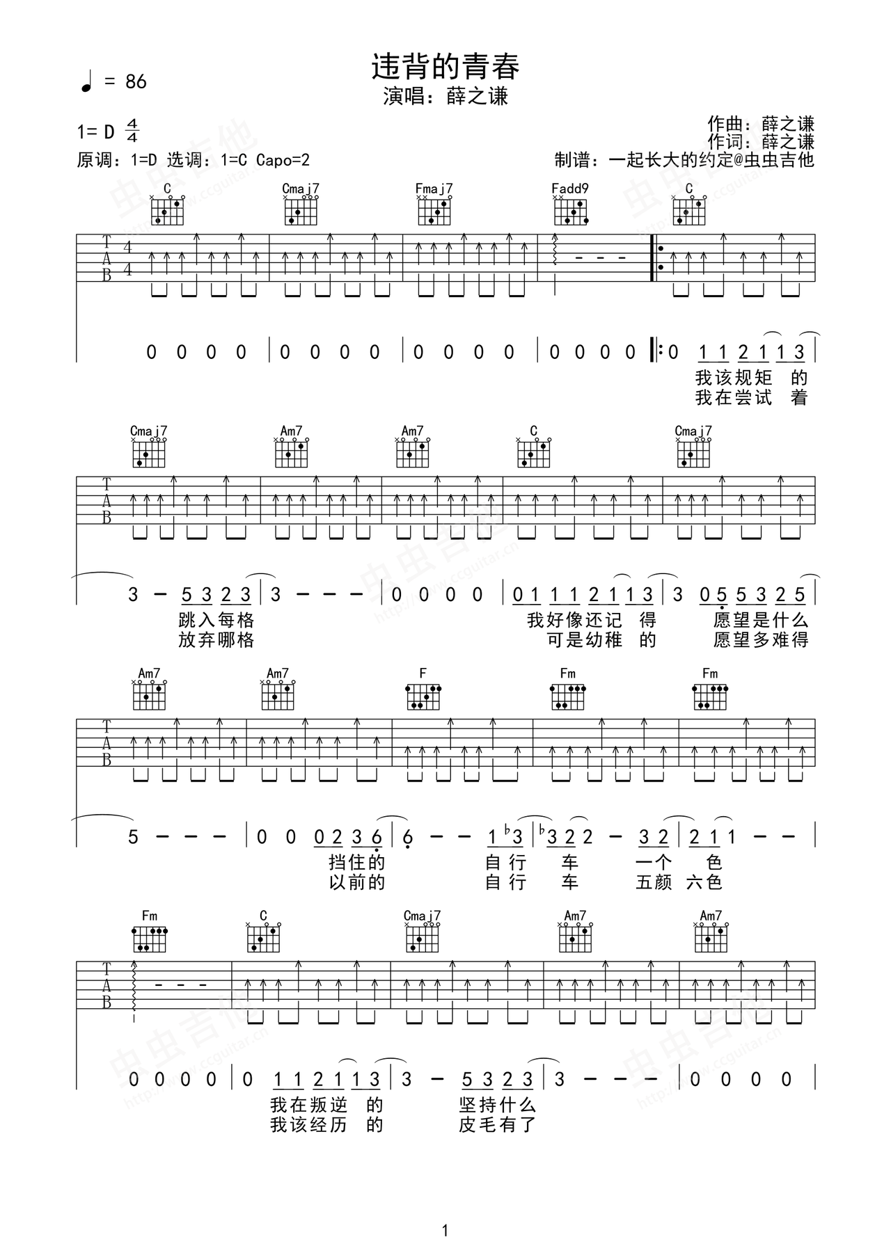 违背的青春吉他谱-弹唱谱-d调-虫虫吉他