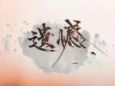 遗憾(萨克斯版)-钢琴谱