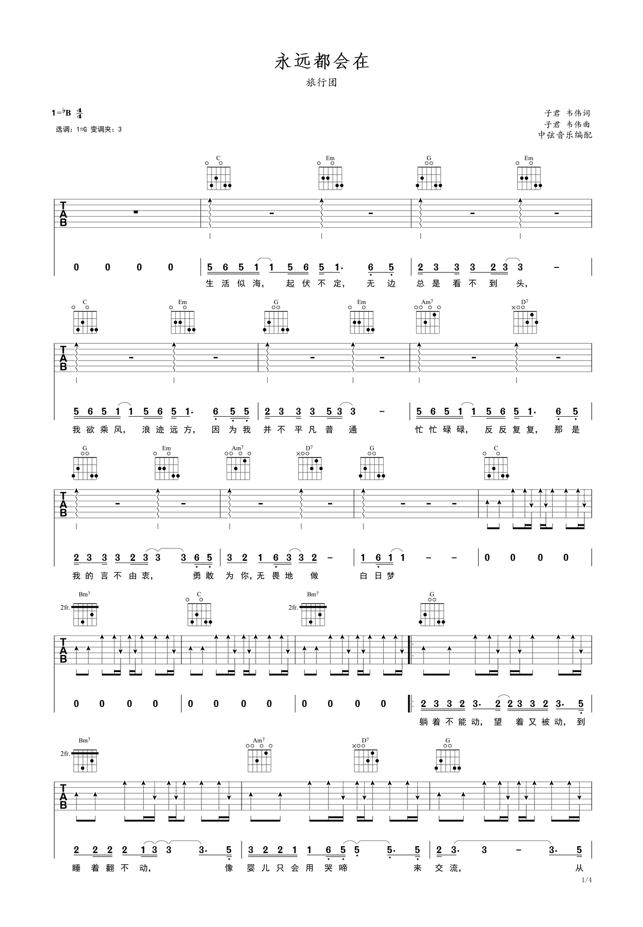 永远都会在吉他谱-弹唱谱-g调-虫虫吉他