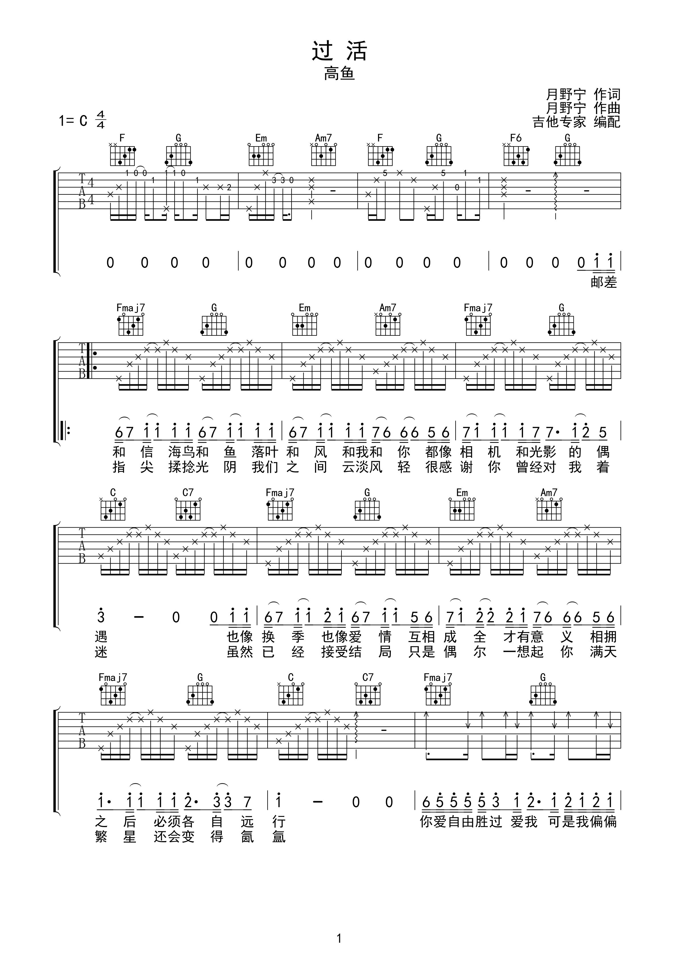 20:41:07制谱吉他专家本谱选调c调分类名人名曲高鱼vip