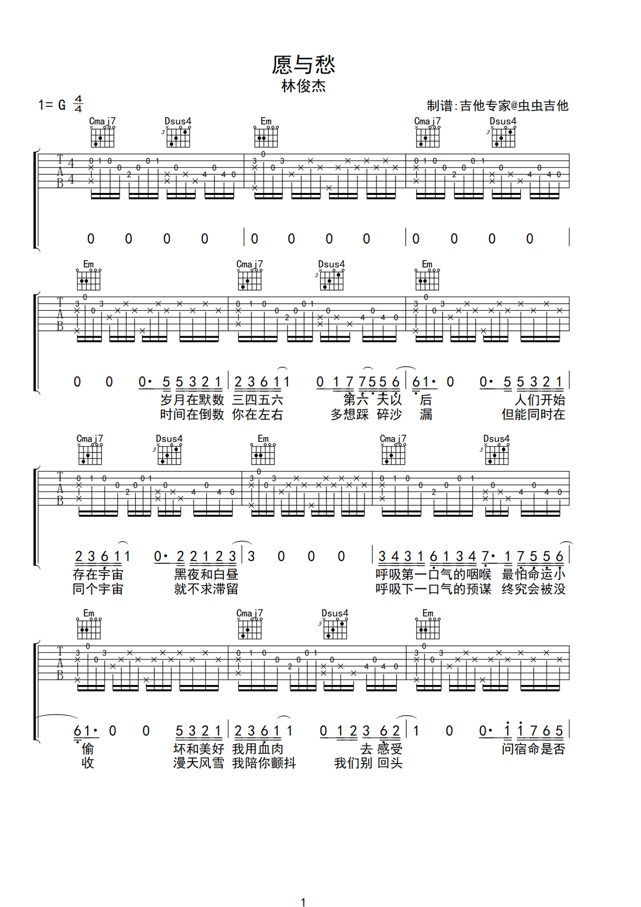 愿与愁吉他谱-弹唱谱-g调-虫虫吉他