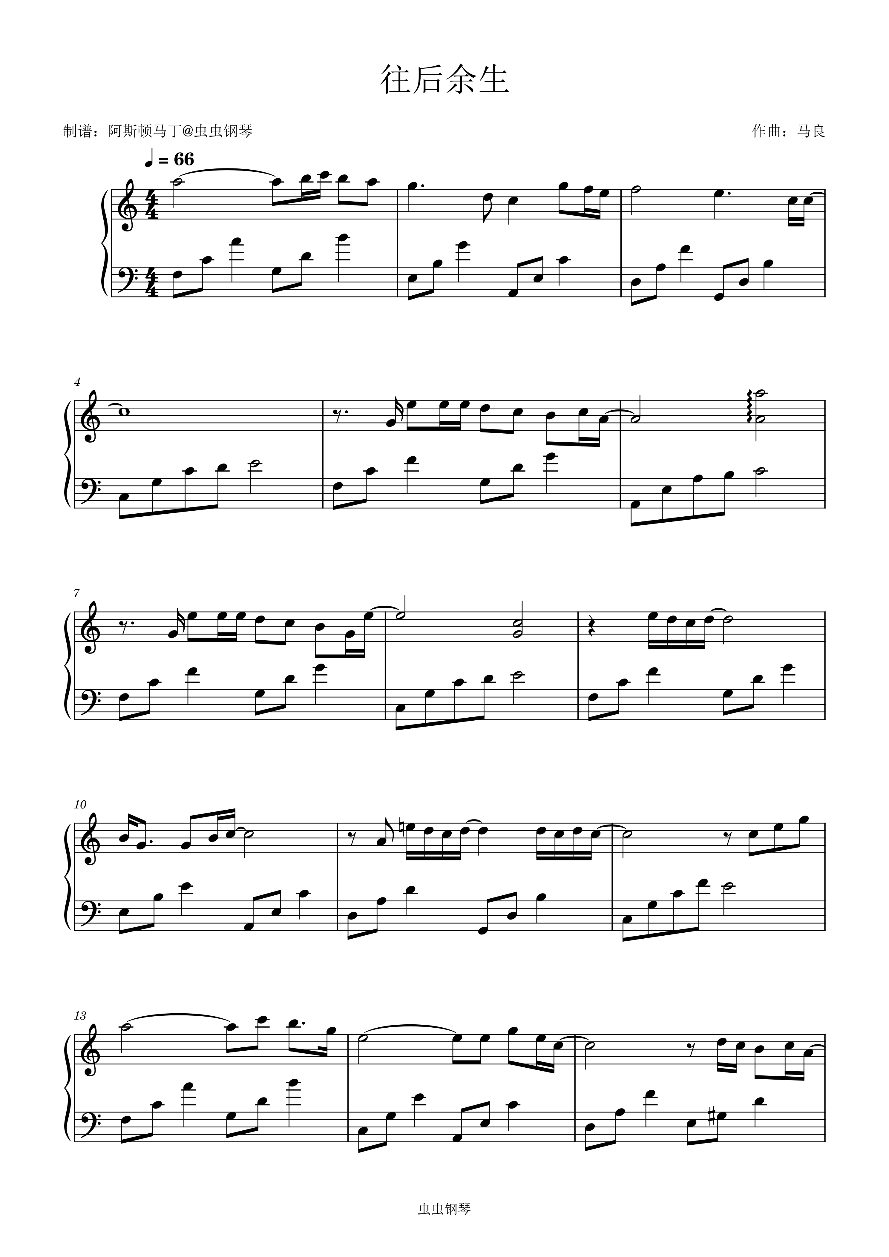 往后余生钢琴谱简易版-马良/孙茜茹-虫虫钢琴