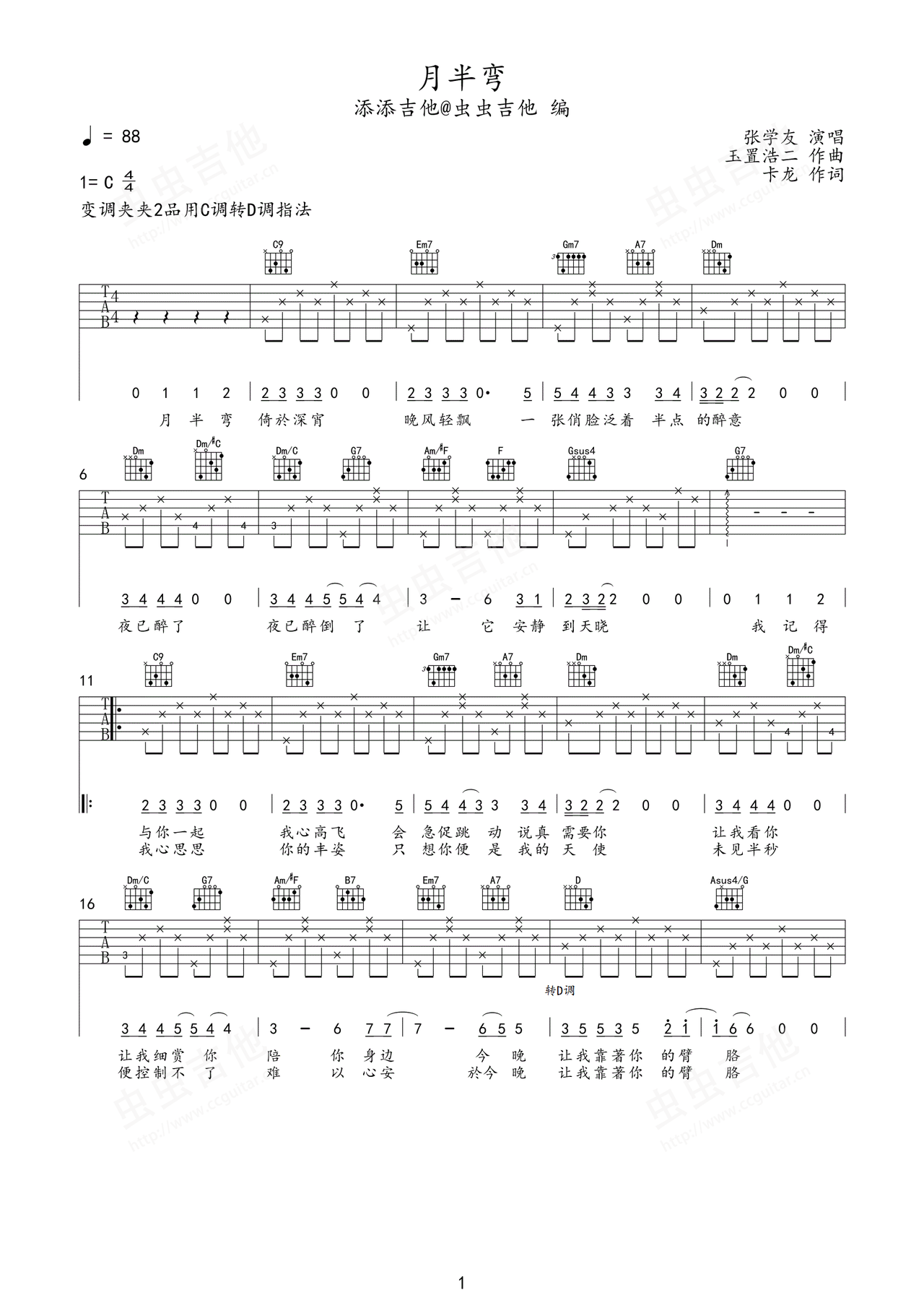 月半弯吉他谱-弹唱谱-c调-虫虫吉他