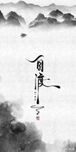 人生需自渡-钢琴谱