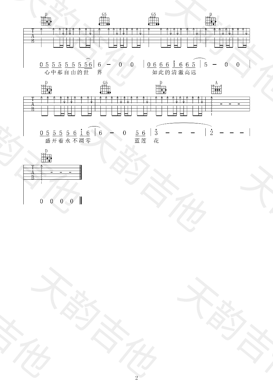 蓝莲花吉他谱-弹唱谱-eb调-虫虫吉他