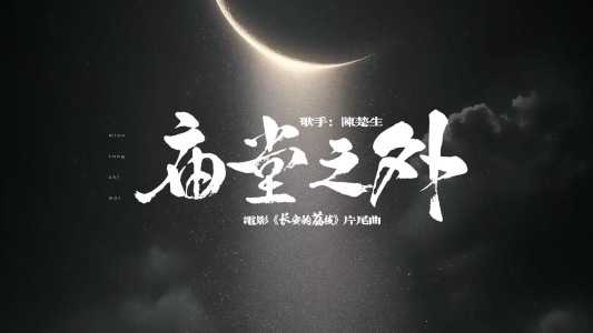 庙堂之外-钢琴谱