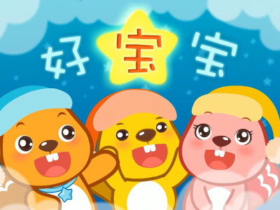 好宝宝-钢琴谱