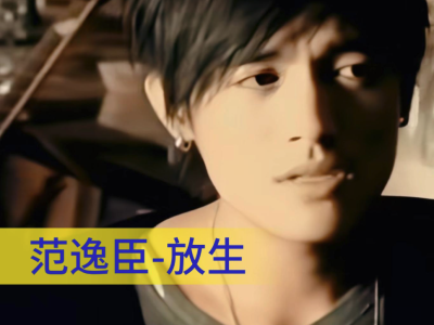 放生-钢琴谱