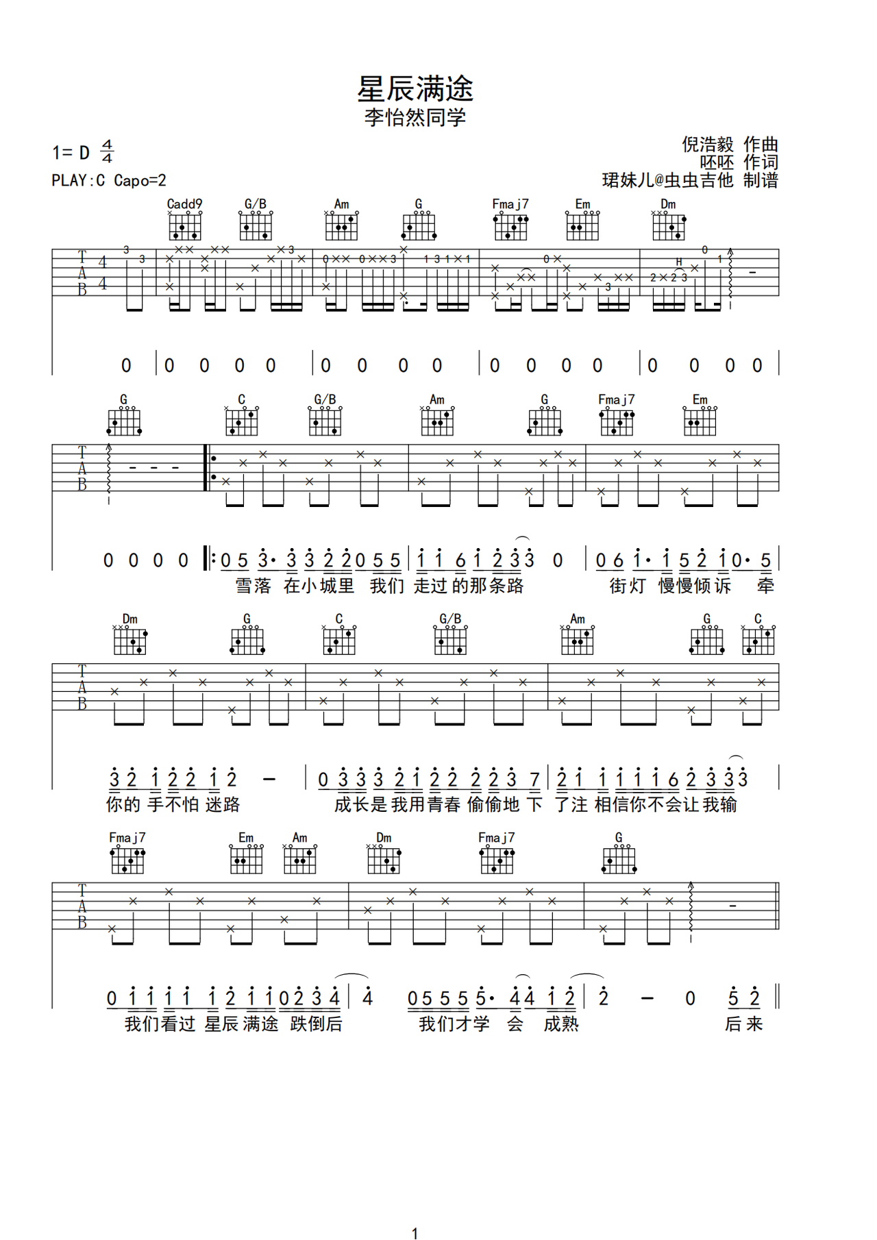 星辰满途吉他谱-弹唱谱-c调-虫虫吉他