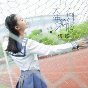 天使的翅膀-钢琴谱