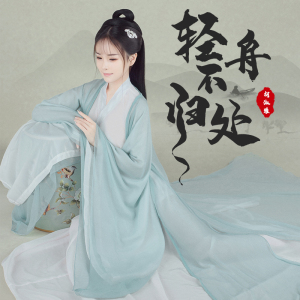 轻舟不归处-钢琴谱