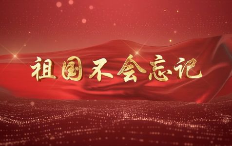 祖国不会忘记-钢琴谱