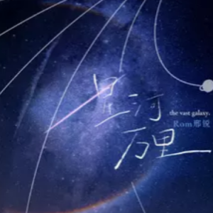 星河万里钢琴简谱 数字双手