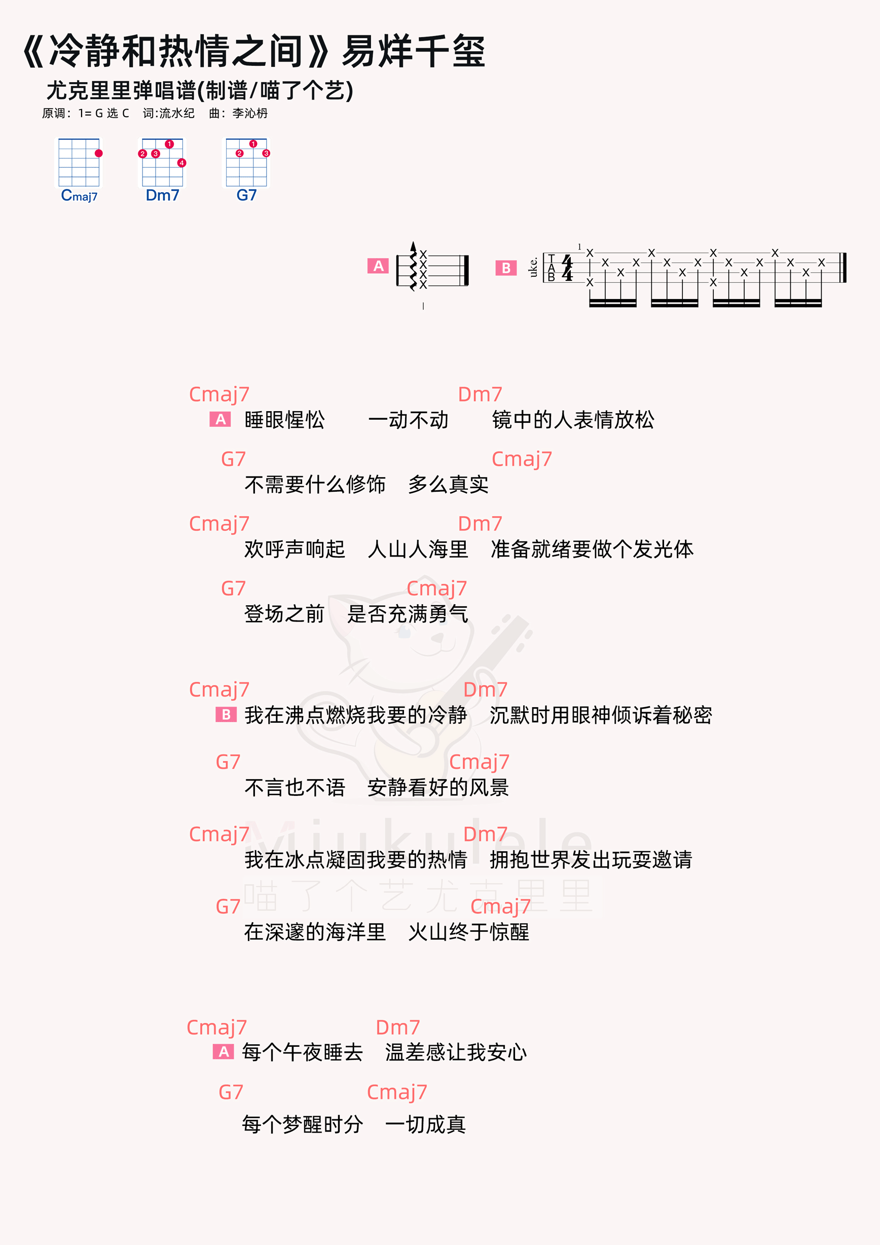 冷静和热情之间简谱-虫虫乐谱