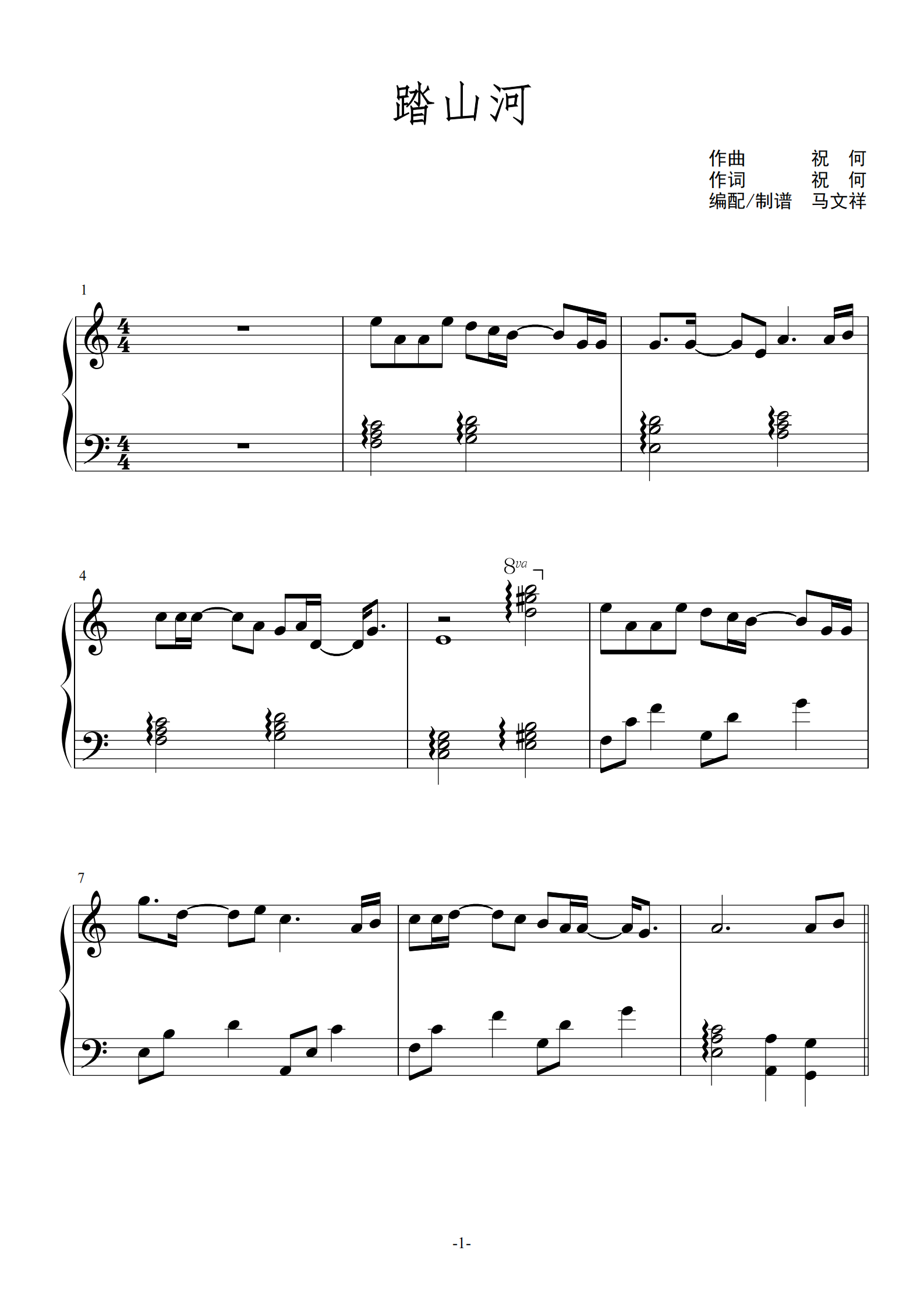 踏山河钢琴曲谱完整版图片