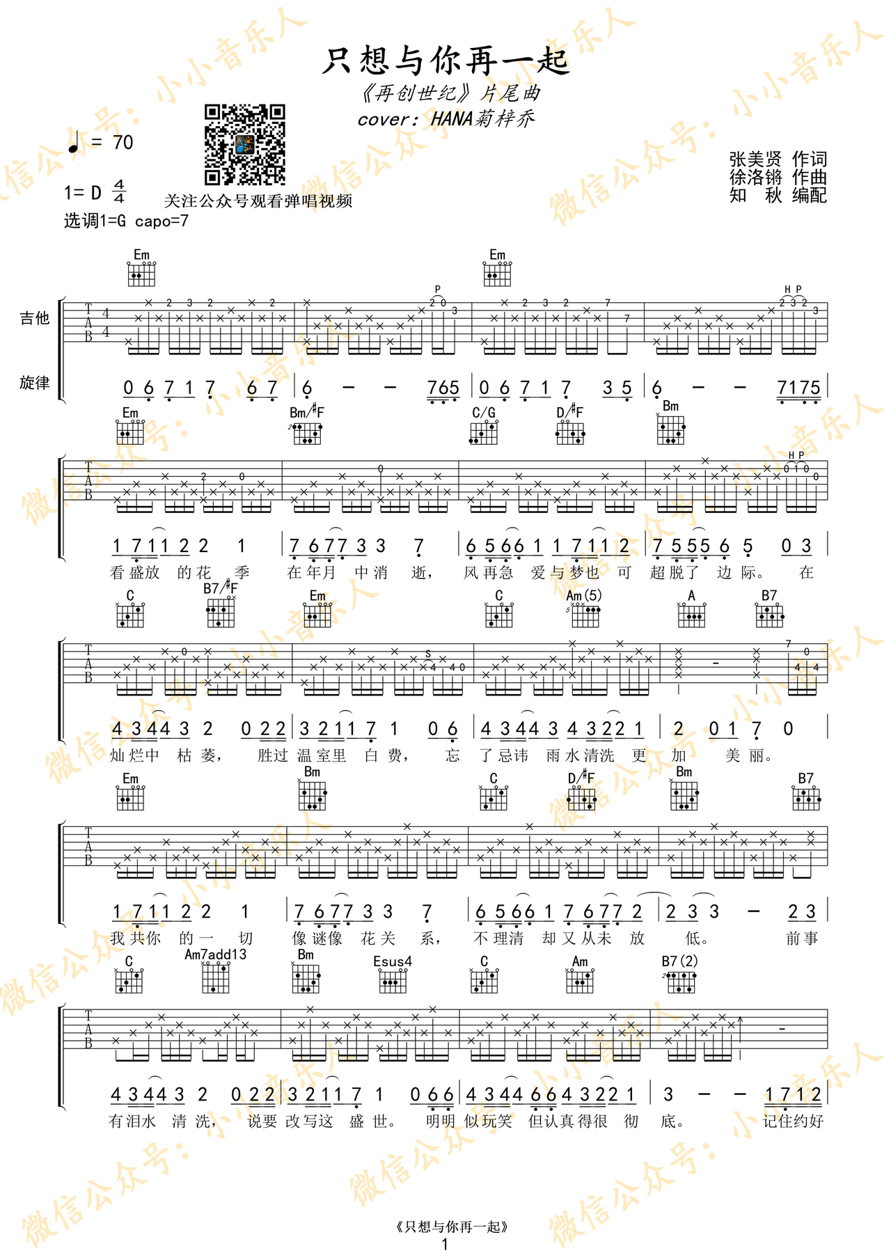 只想与你再一起吉他谱-弹唱谱-e调-虫虫吉他