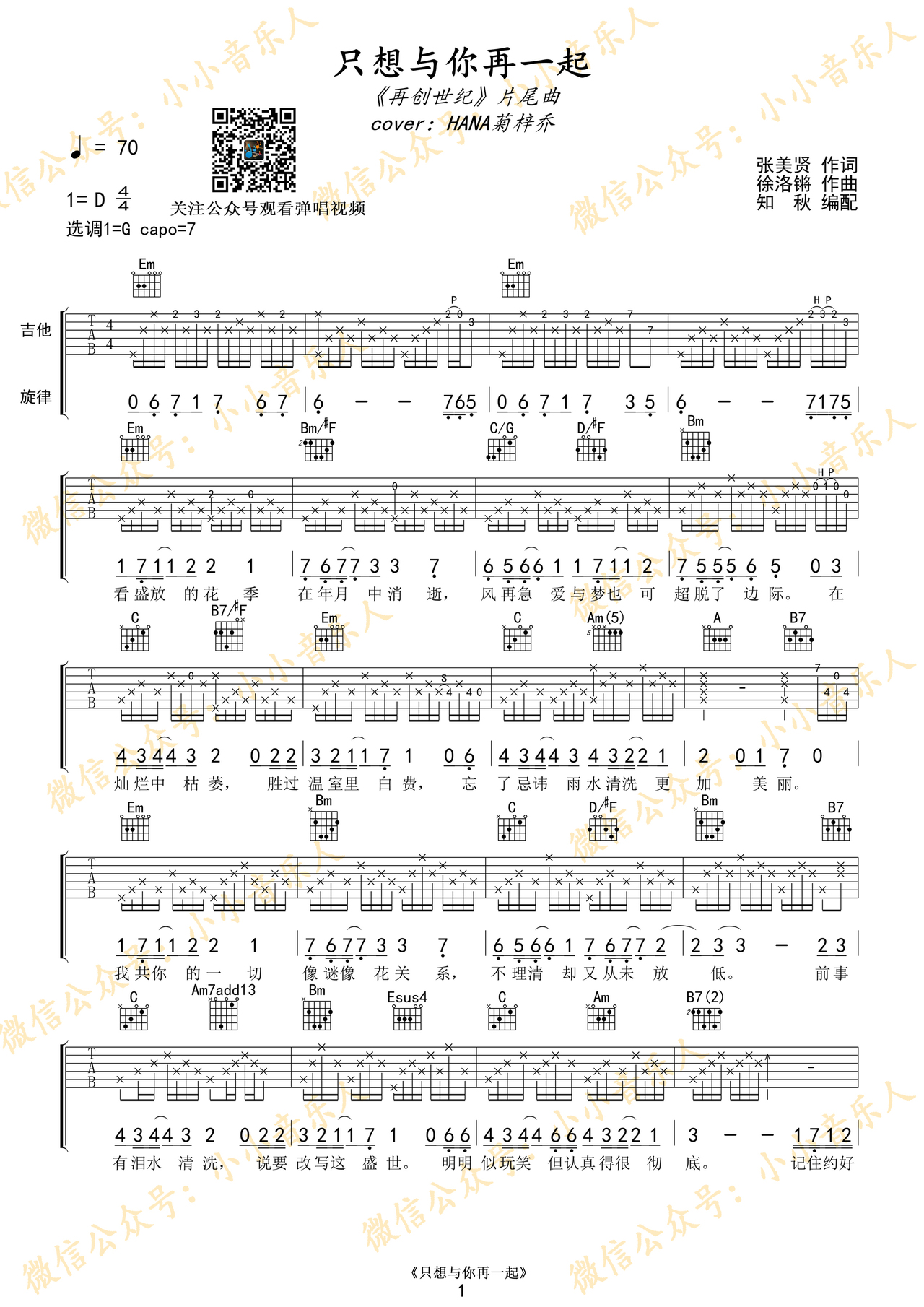 和你在一起吉他谱_啊志_G调弹唱70%现场版 - 吉他世界