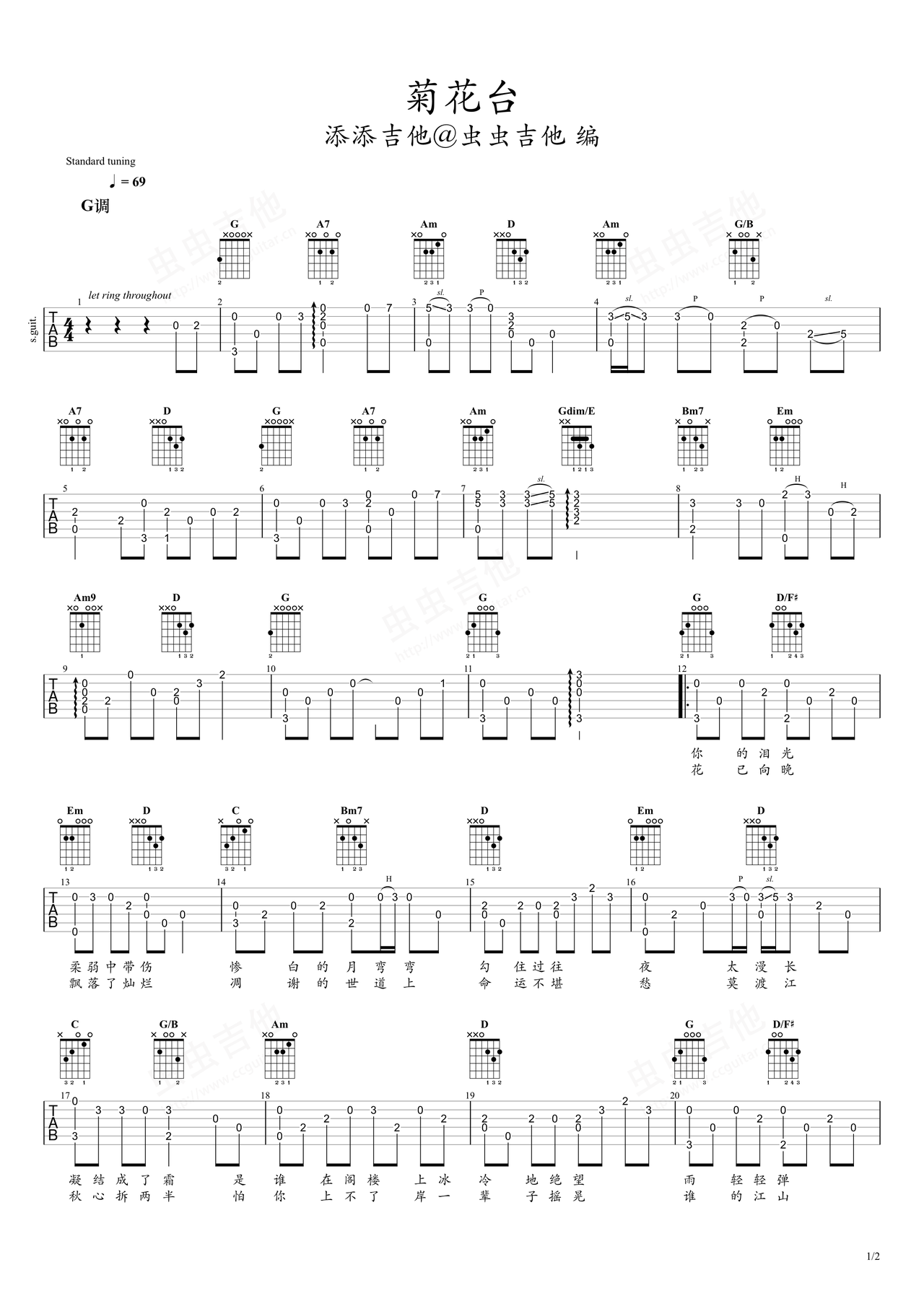 菊花台吉他谱-指弹谱-g调-虫虫吉他
