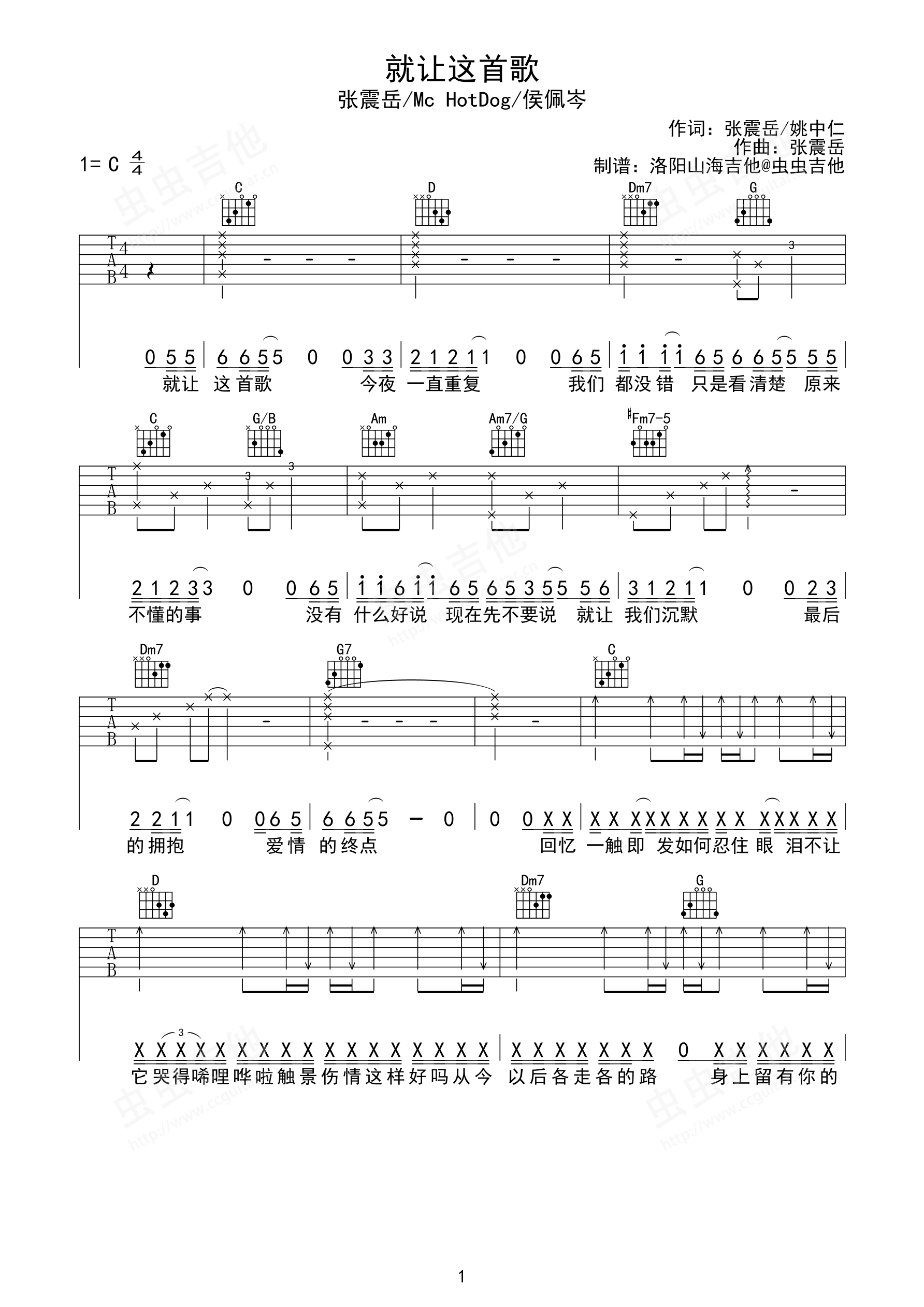 《写一首歌》,顺子（六线谱 调六线吉他谱-虫虫吉他谱免费下载