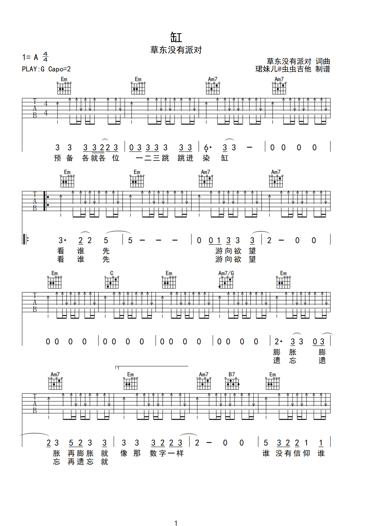 缸吉他谱-弹唱谱-g调-虫虫吉他