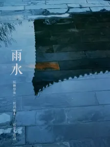 雨水(萨克斯）-钢琴谱