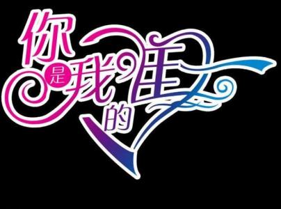 你是我的唯一(萨克斯版)-钢琴谱