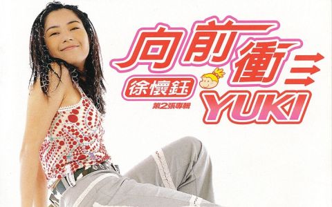 向前冲-钢琴谱