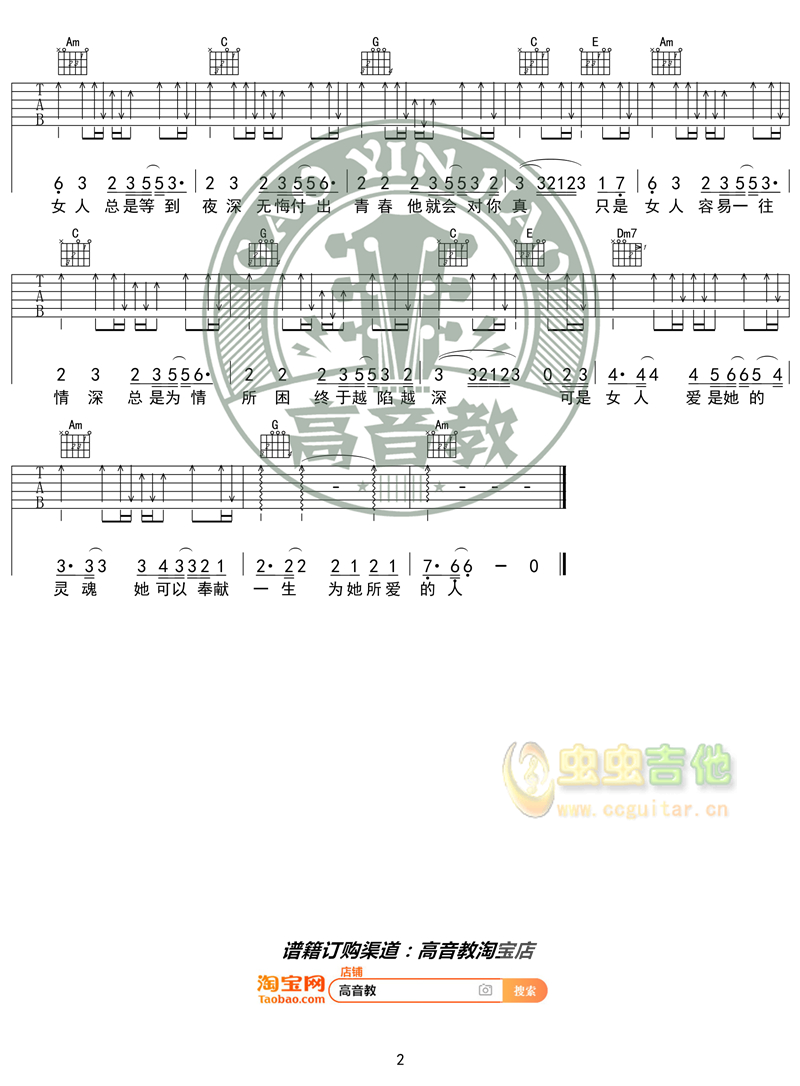 问吉他谱-弹唱谱-c调-虫虫吉他