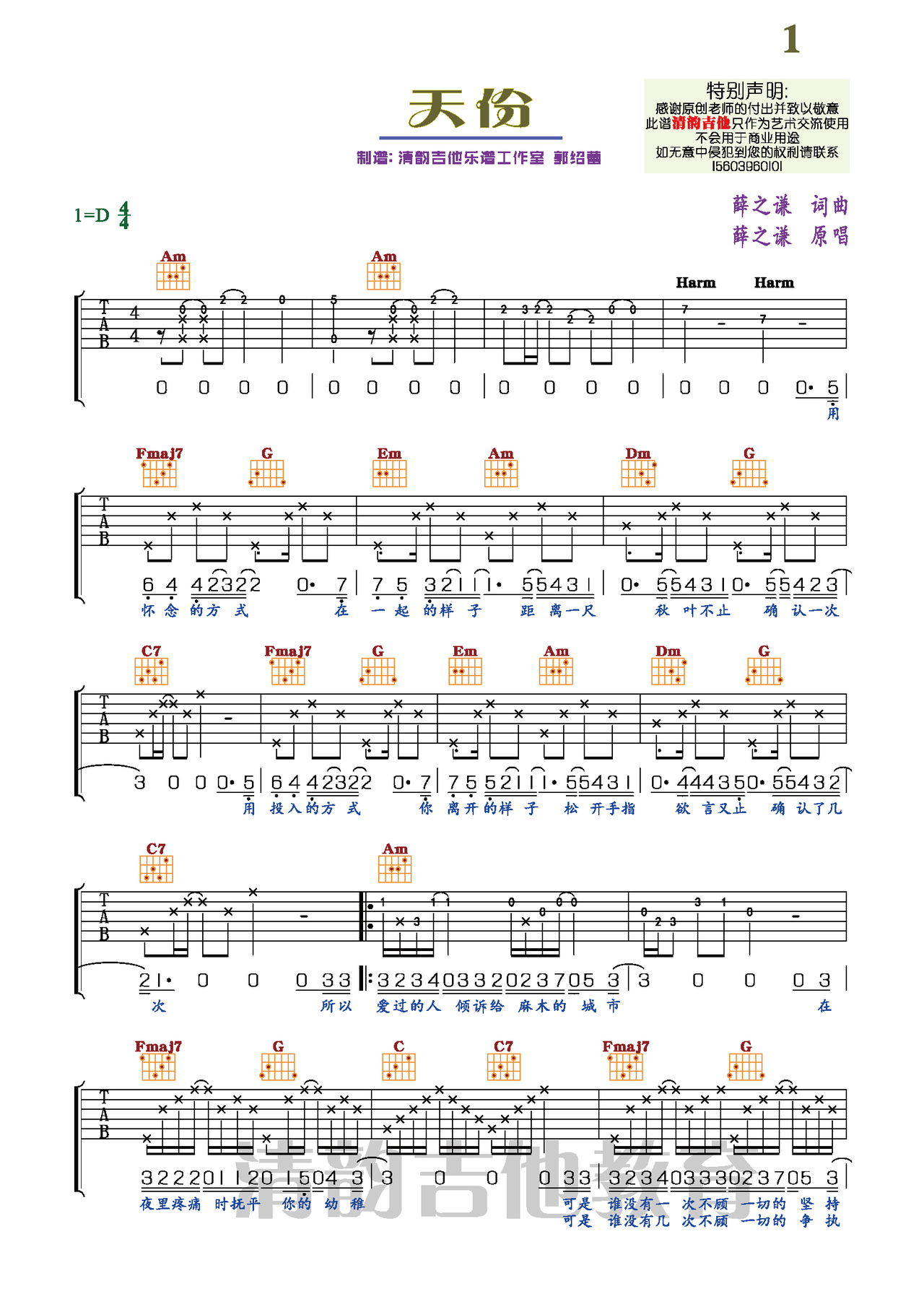天份吉他谱-弹唱谱-d调-虫虫吉他
