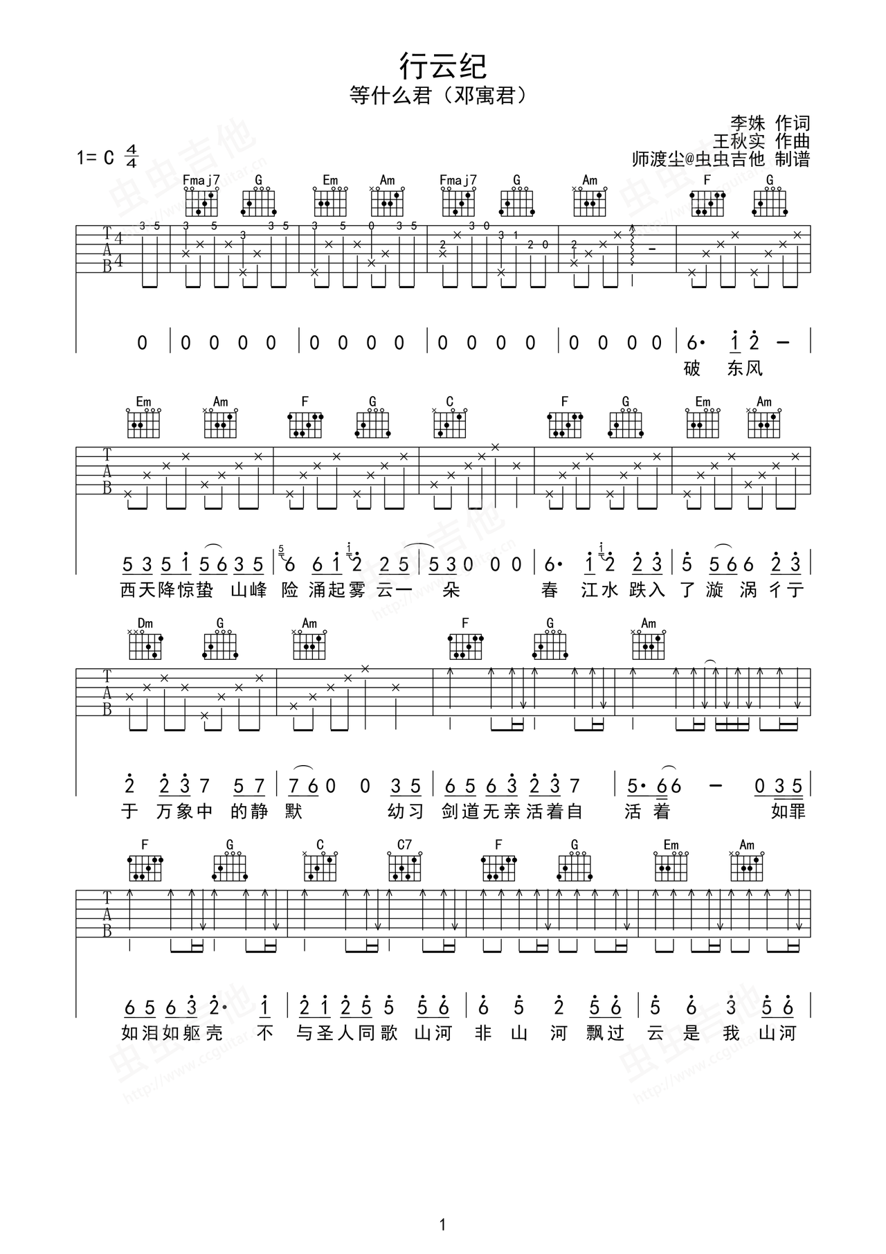 行云纪吉他谱-弹唱谱-c调-虫虫吉他