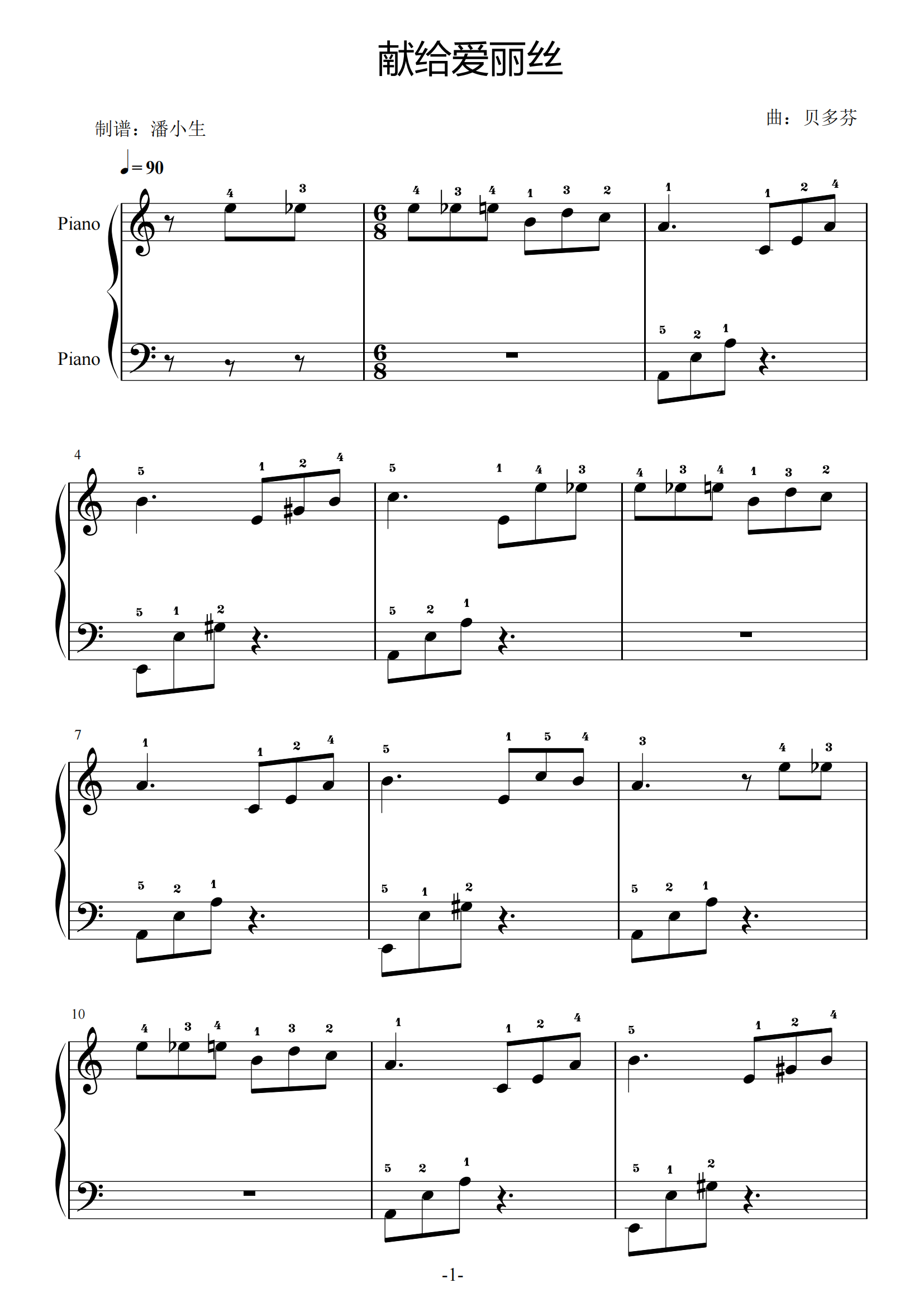 献给爱丽丝（高清）原版-贝多芬（For Elise）-带指法钢琴谱-c调-虫虫乐谱