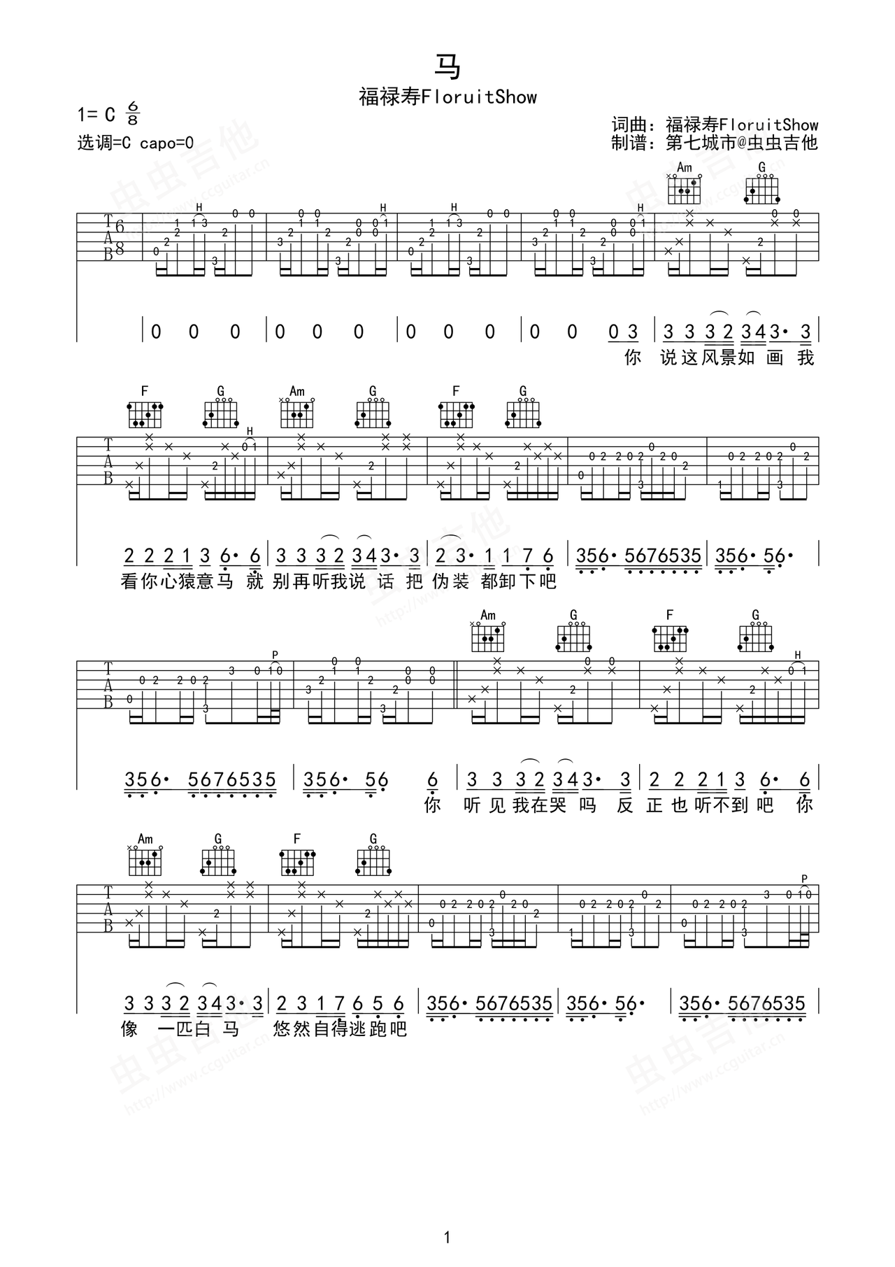 马吉他谱-弹唱谱-c调-虫虫吉他