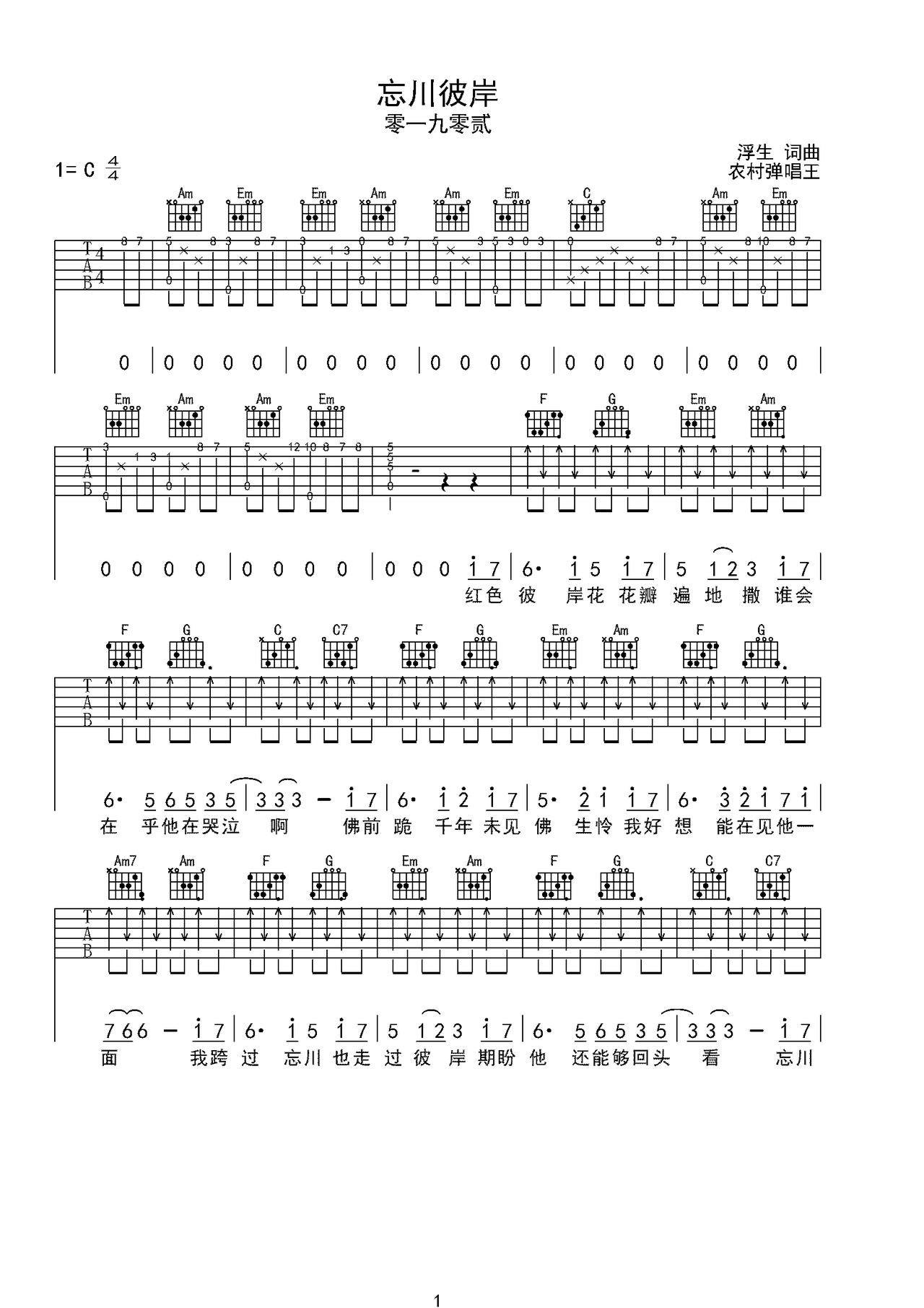 忘川彼岸c调切弦版,忘川彼岸c调切弦版钢琴谱,忘川彼岸c调切弦版c调