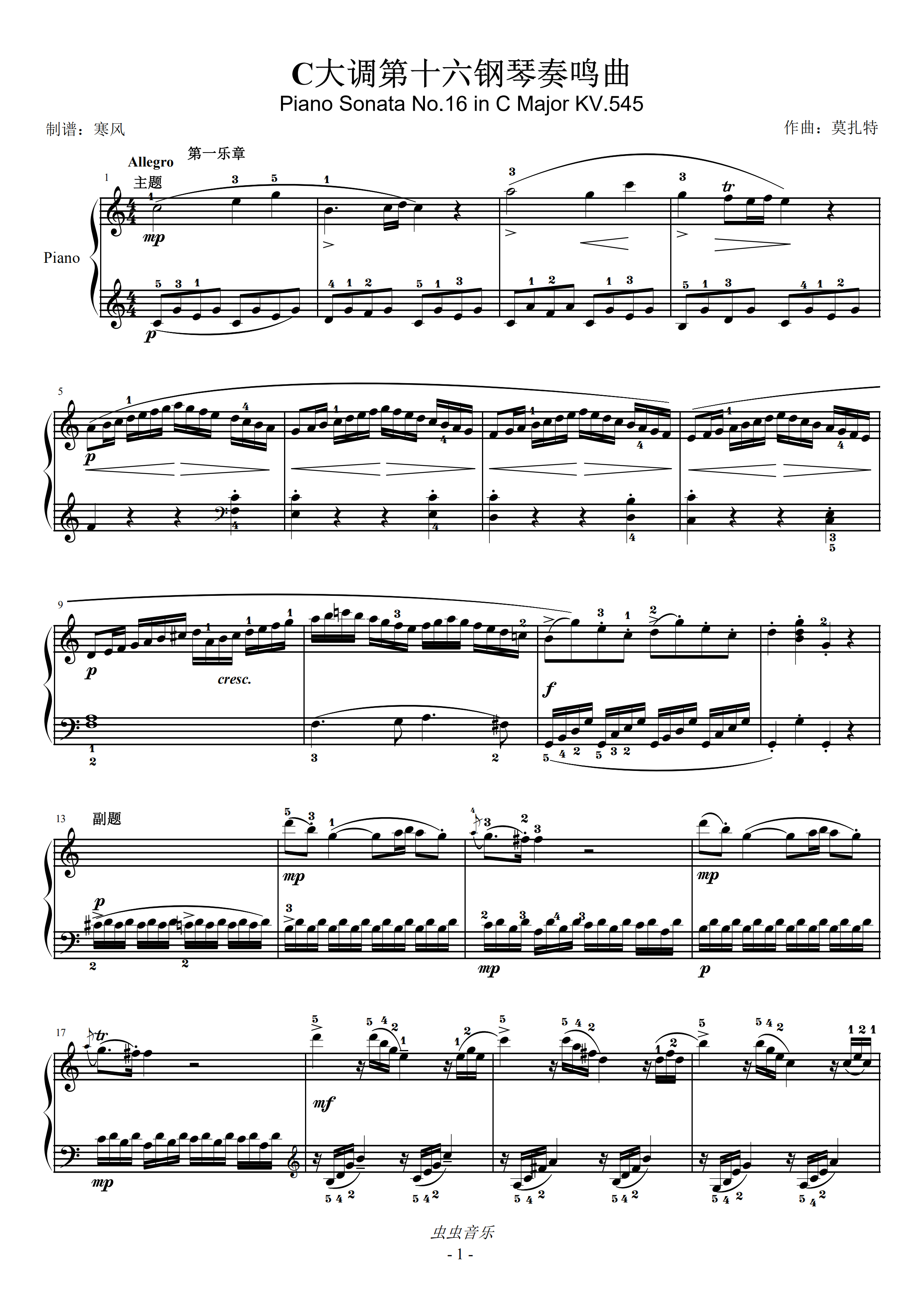 莫扎特c大调第十六钢琴奏鸣曲k545