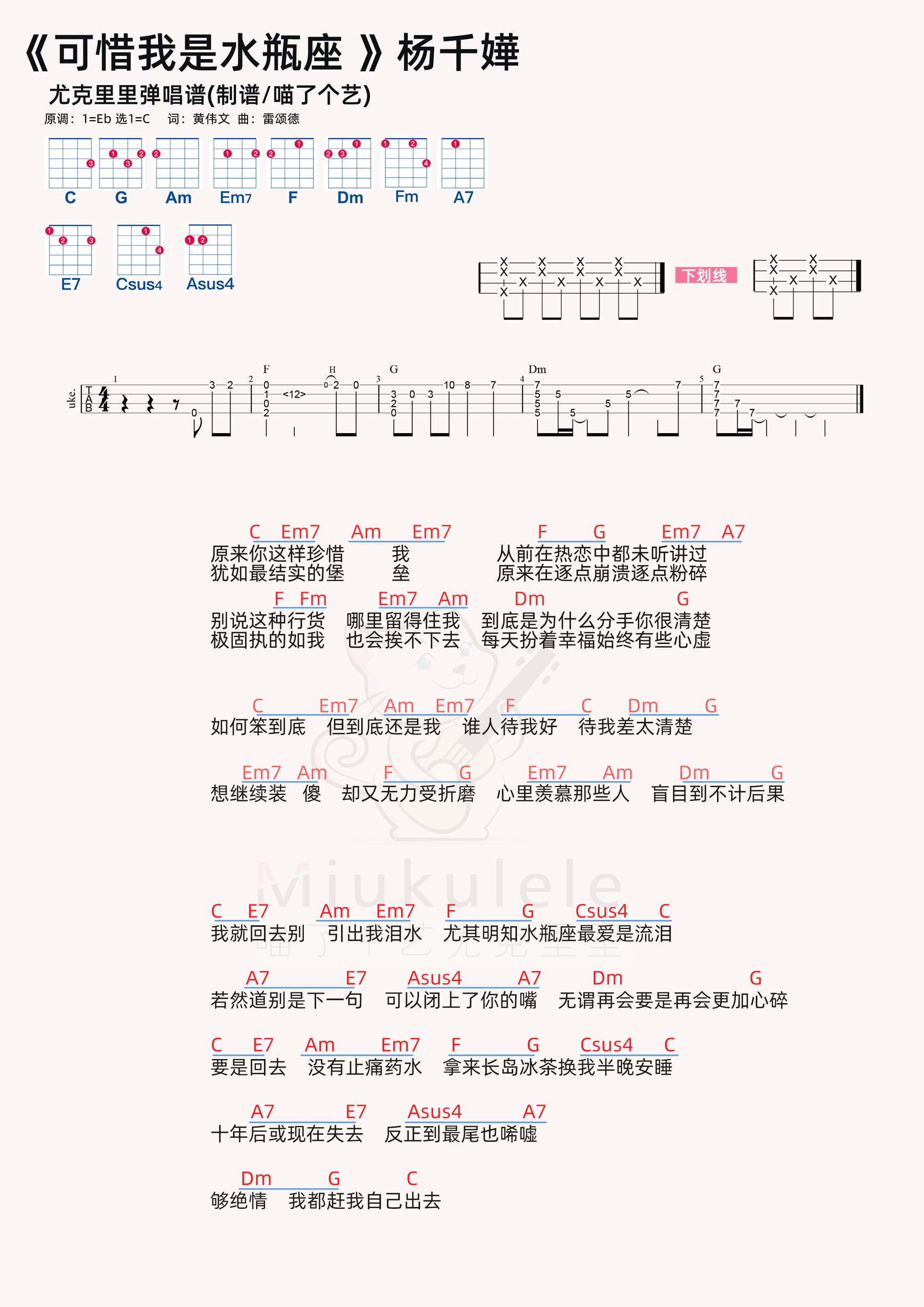 可惜我是水瓶座歌词图片