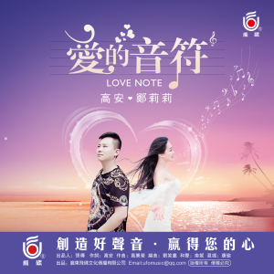 爱的音符-钢琴谱