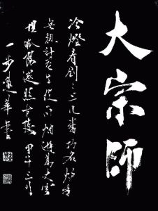 大宗师(道教音乐)-钢琴谱