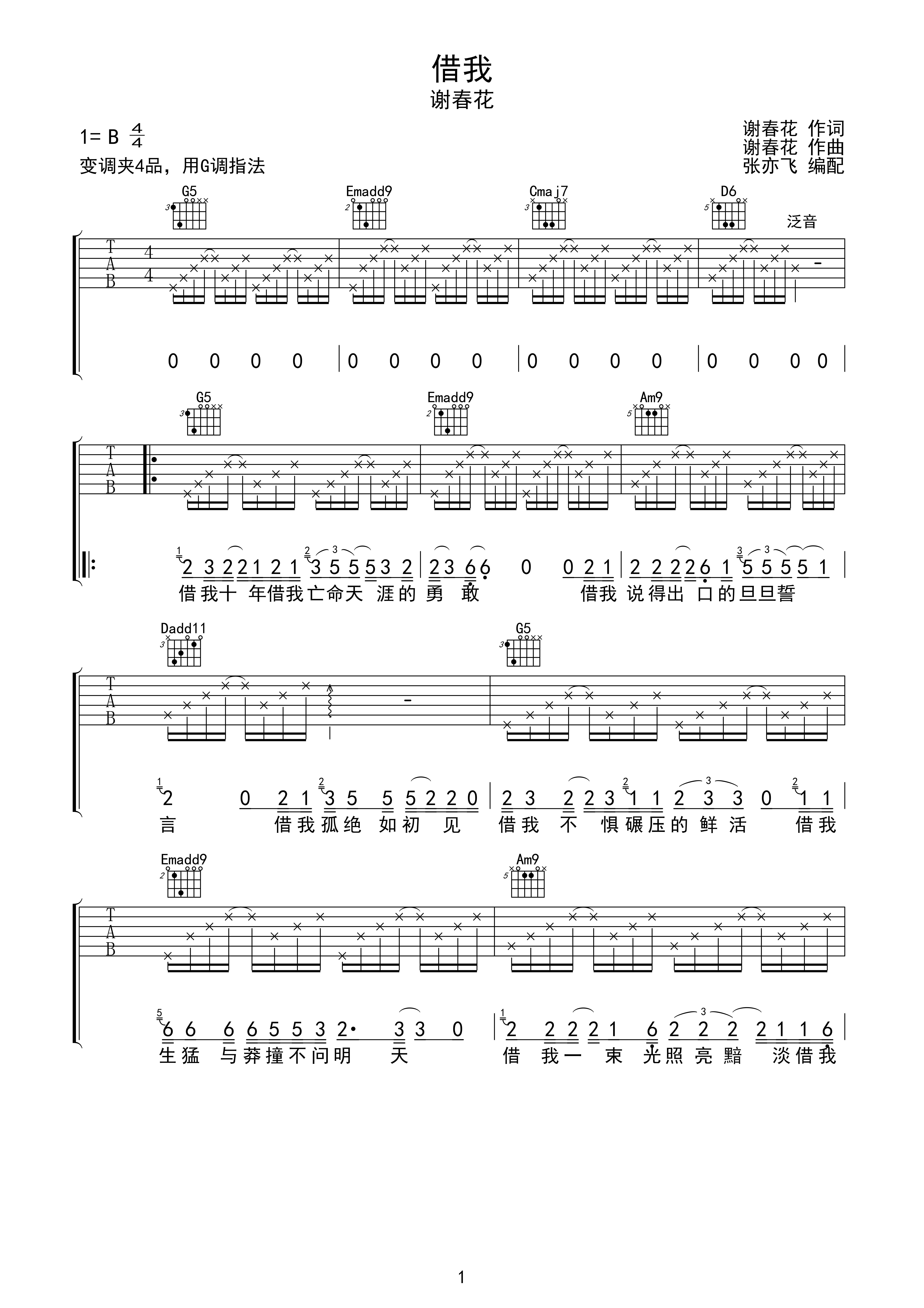 谢春花 借我 吉他谱 无限延音编配g调六线pdf谱吉他谱-虫虫吉他谱免费