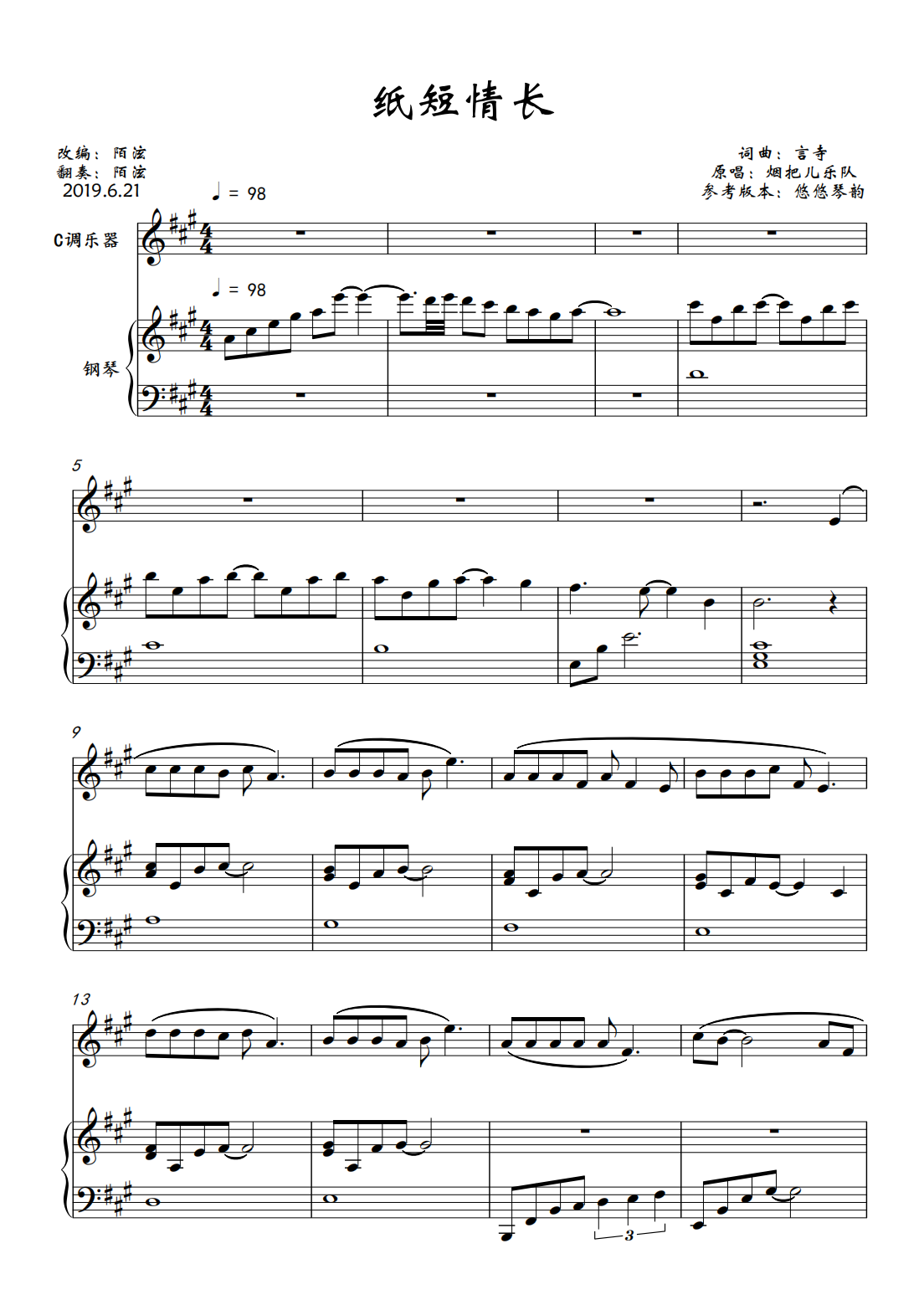 纸短情长 悠悠琴韵版 双乐器合奏 纸短情长 悠悠琴韵版 双乐器合奏 钢琴谱 纸短情长 悠悠琴韵版 双乐器合奏 A调钢琴谱 纸短情长 悠悠琴 韵版 双乐器合奏 钢琴谱大全 虫虫钢琴谱下载 Www Gangqinpu Com