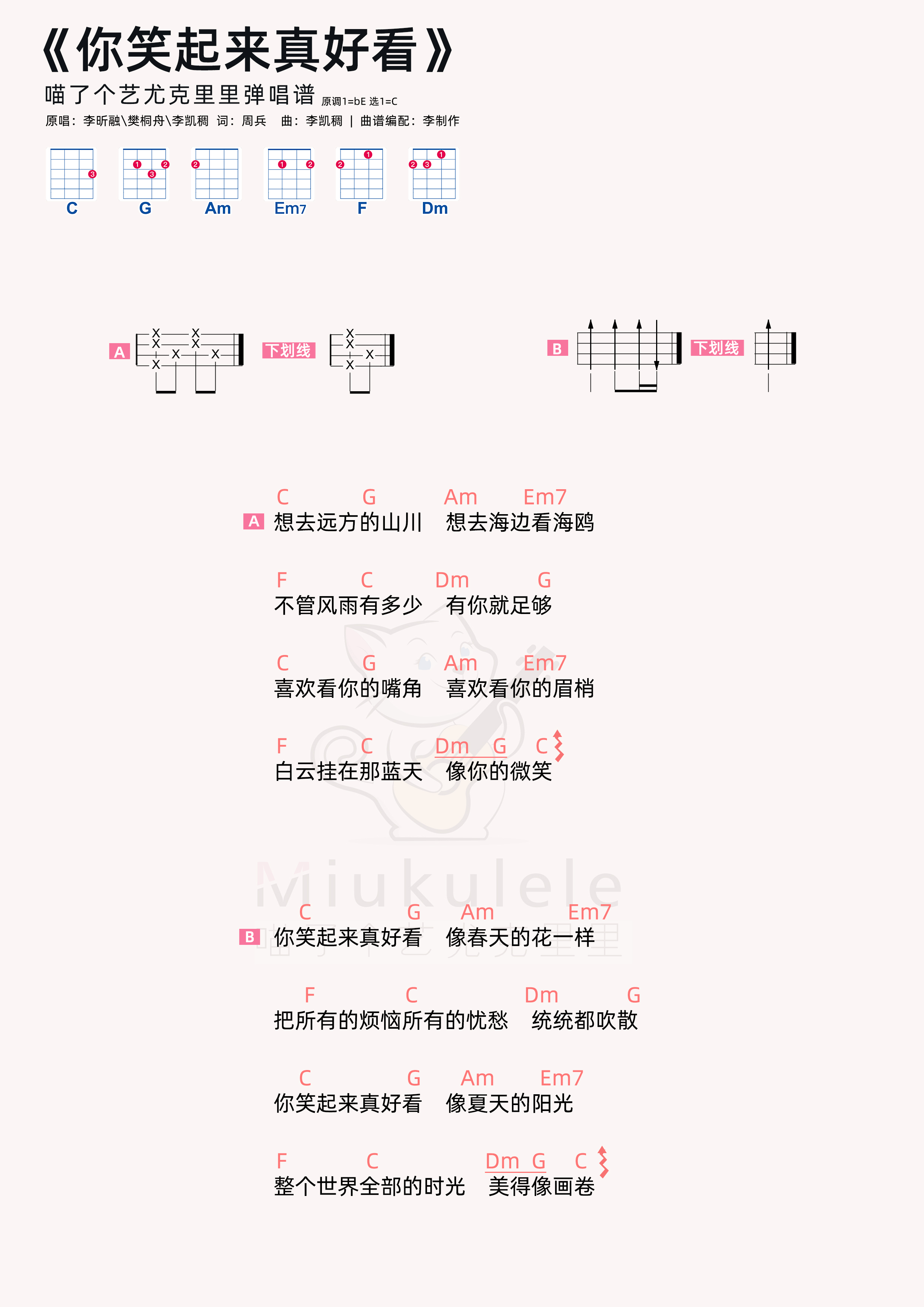 你笑起来真好看简谱-虫虫乐谱