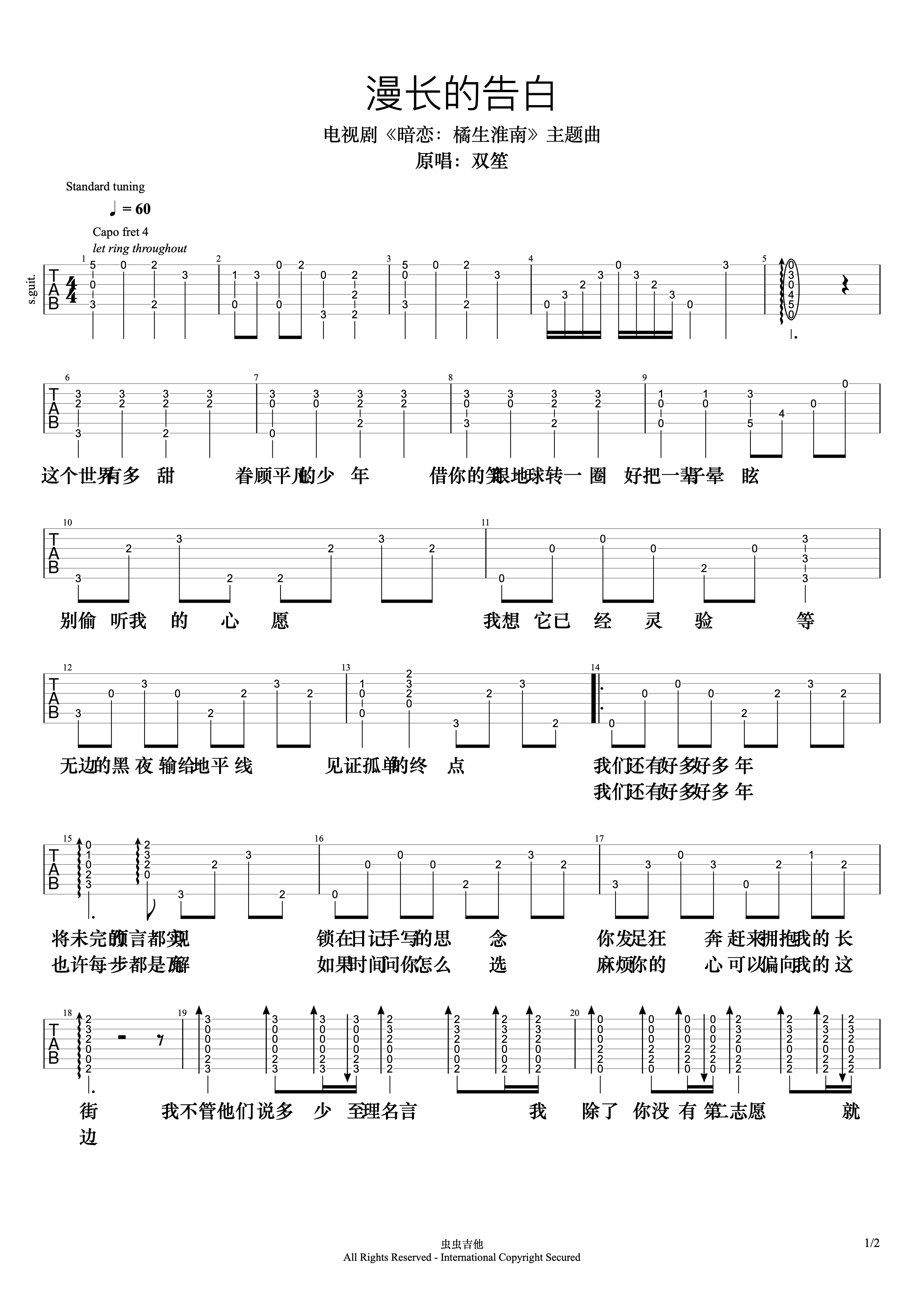 漫长的告白吉他谱图片