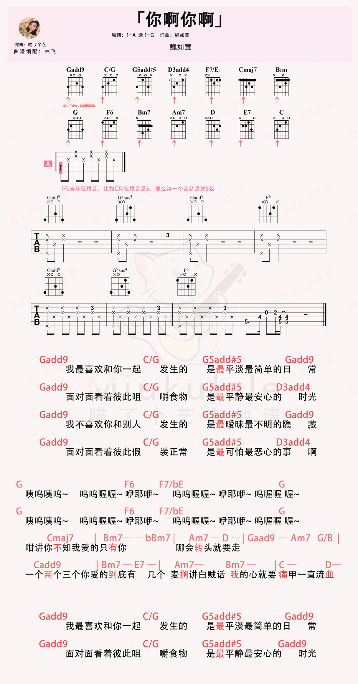 魏如萱《你啊你啊》吉他谱_魏如萱_G调六线谱_吉他弹唱演示-看谱啦